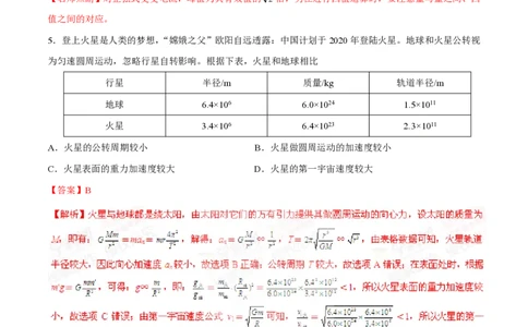 2015年高考物理试卷（四川）（解析卷）_物理历年高考真题_新&middot;PDF版2008-2025&middot;高考物理真题_物理（按年份分类）2008-2025_2015&middot;高考物理真题