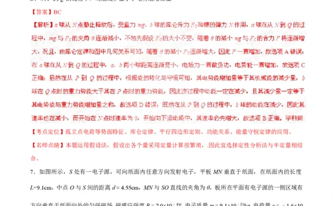 2015年高考物理试卷（四川）（解析卷）_物理历年高考真题_新&middot;PDF版2008-2025&middot;高考物理真题_物理（按年份分类）2008-2025_2015&middot;高考物理真题