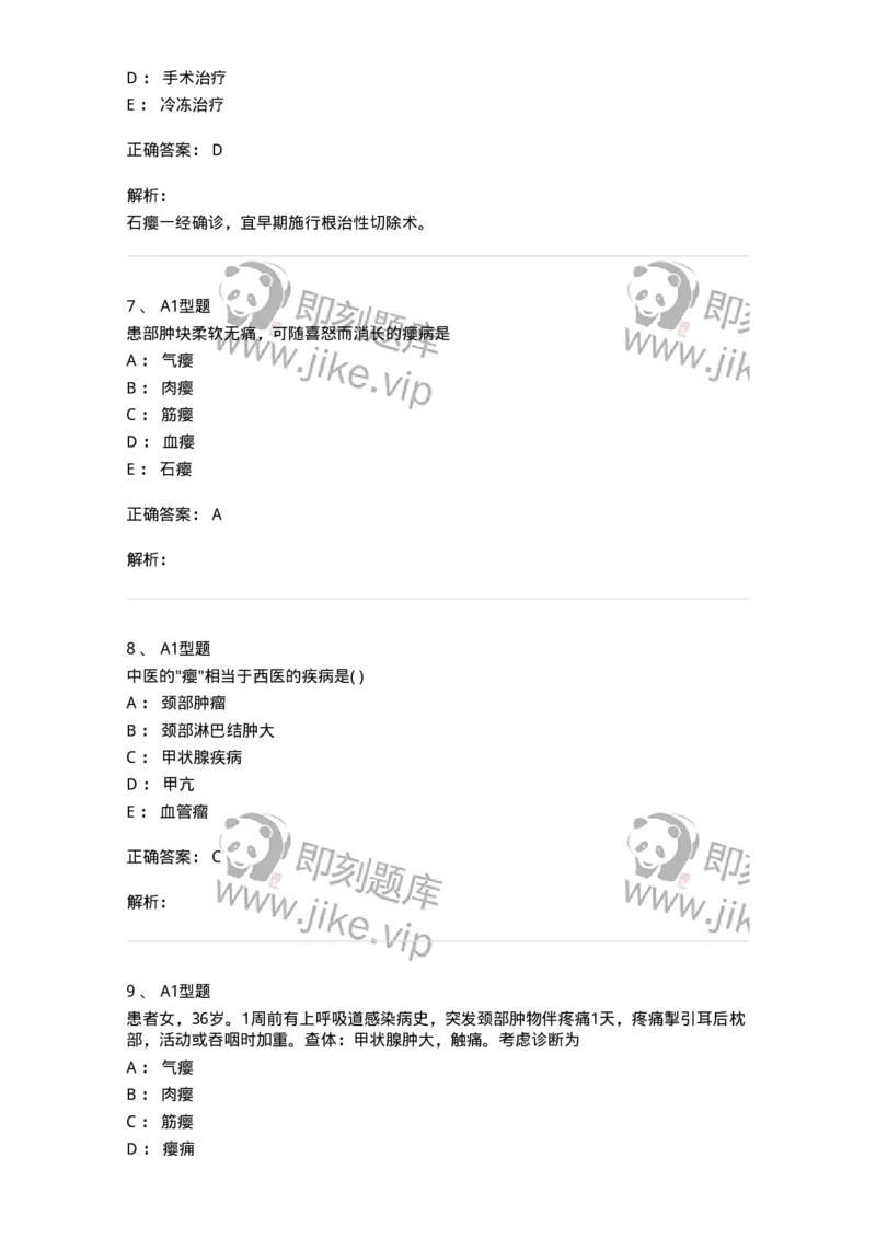 2013006-瘿-175019_军队文职(1)_01.军队文职真题-专业课_（全）版本一（历年真题+章节练习+模拟题）_中医学(军队文职)_章节练习_题目+解析