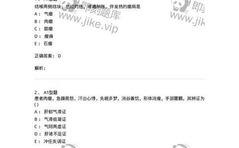 2013006-瘿-175019_军队文职(1)_01.军队文职真题-专业课_（全）版本一（历年真题+章节练习+模拟题）_中医学(军队文职)_章节练习_题目+解析