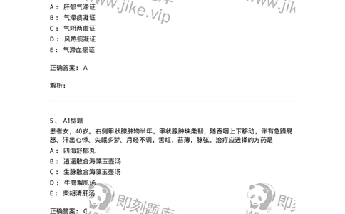 2013006-瘿-175019_军队文职(1)_01.军队文职真题-专业课_（全）版本一（历年真题+章节练习+模拟题）_中医学(军队文职)_章节练习_题目+解析