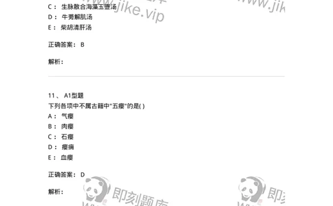 2013006-瘿-175019_军队文职(1)_01.军队文职真题-专业课_（全）版本一（历年真题+章节练习+模拟题）_中医学(军队文职)_章节练习_题目+解析