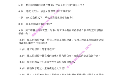 2025年王克一建机电《默写本》（上）_2026年一级建造师_2026年一建机电_2025年一建机电SVIP_01-精华文档✿电子教材✿历年真题_85-机电《案例500问+默写本》王克