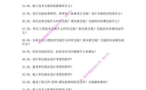 2025年王克一建机电《默写本》（上）_2026年一级建造师_2026年一建机电_2025年一建机电SVIP_01-精华文档✿电子教材✿历年真题_85-机电《案例500问+默写本》王克