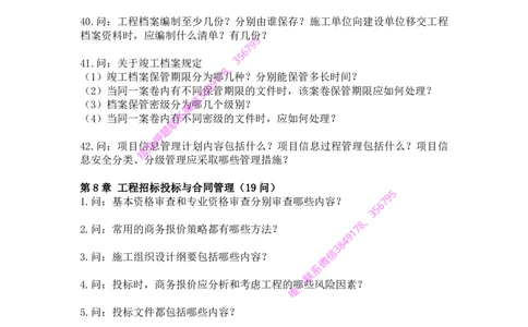 2025年王克一建机电《默写本》（上）_2026年一级建造师_2026年一建机电_2025年一建机电SVIP_01-精华文档✿电子教材✿历年真题_85-机电《案例500问+默写本》王克