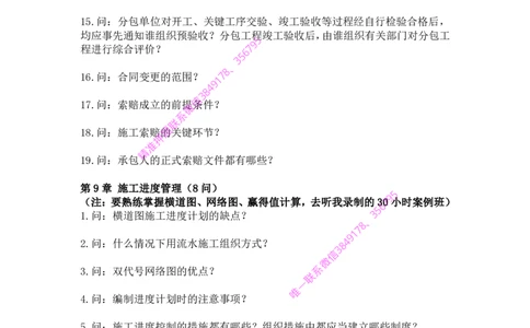 2025年王克一建机电《默写本》（上）_2026年一级建造师_2026年一建机电_2025年一建机电SVIP_01-精华文档✿电子教材✿历年真题_85-机电《案例500问+默写本》王克