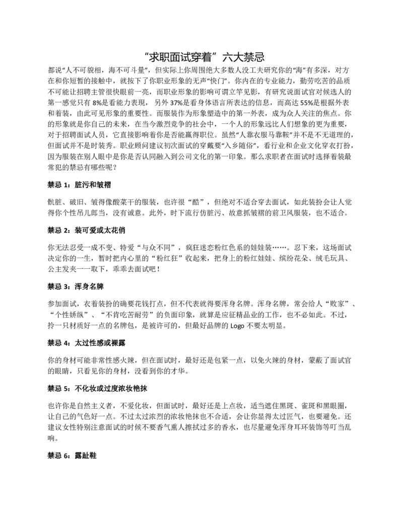 面试着装禁忌及注意事项_2025春招题库汇总_十大行测题库_2023年十大热门题库更新中_09、易考汇总_银行面试_面试礼仪及技巧_面试着装+肢体语言_面试着装
