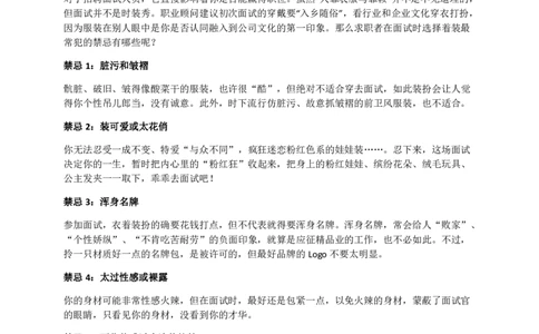 面试着装禁忌及注意事项_2025春招题库汇总_十大行测题库_2023年十大热门题库更新中_09、易考汇总_银行面试_面试礼仪及技巧_面试着装+肢体语言_面试着装