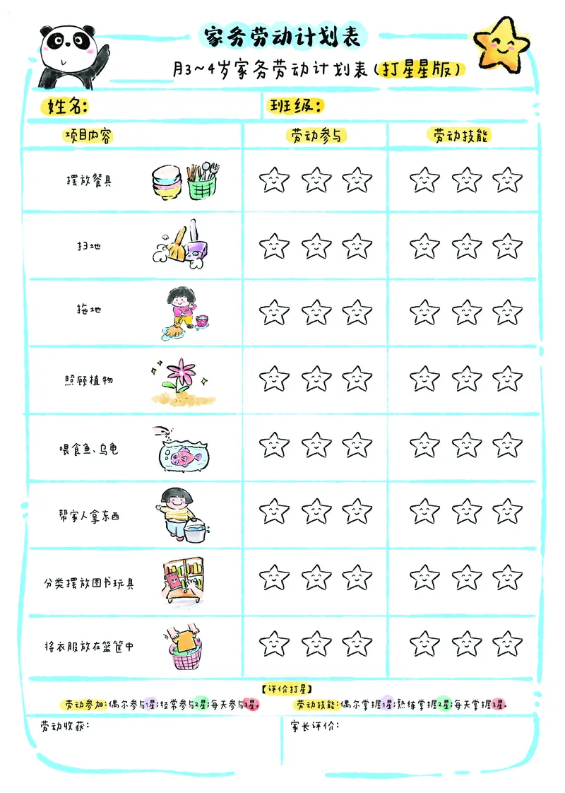 1_我的家务劳动表(1)_幼小衔接全套_幼小衔接资料大全_幼小衔接资料1️⃣_幼小衔接语文