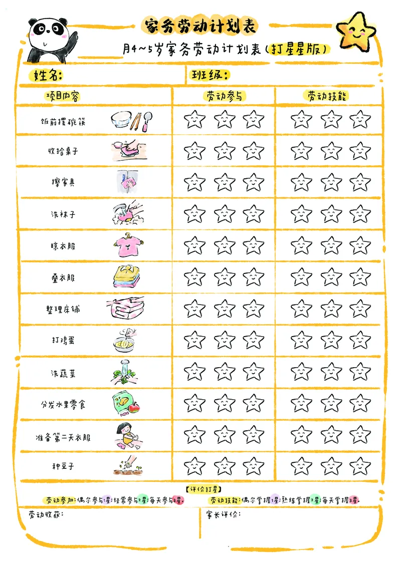 1_我的家务劳动表(1)_幼小衔接全套_幼小衔接资料大全_幼小衔接资料1️⃣_幼小衔接语文