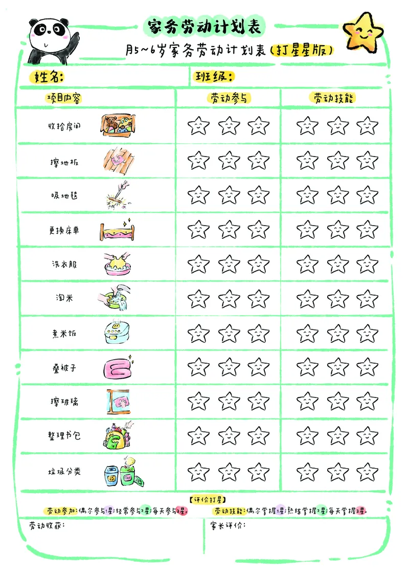 1_我的家务劳动表(1)_幼小衔接全套_幼小衔接资料大全_幼小衔接资料1️⃣_幼小衔接语文