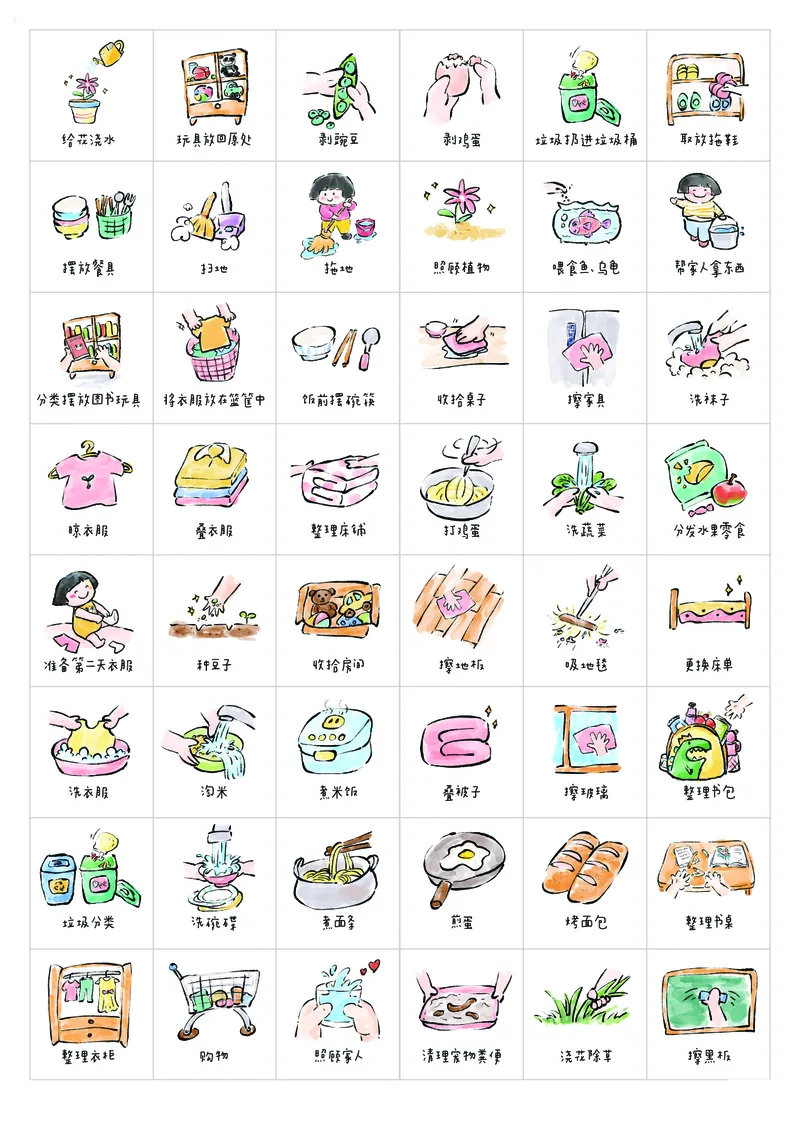 1_我的家务劳动表(1)_幼小衔接全套_幼小衔接资料大全_幼小衔接资料1️⃣_幼小衔接语文