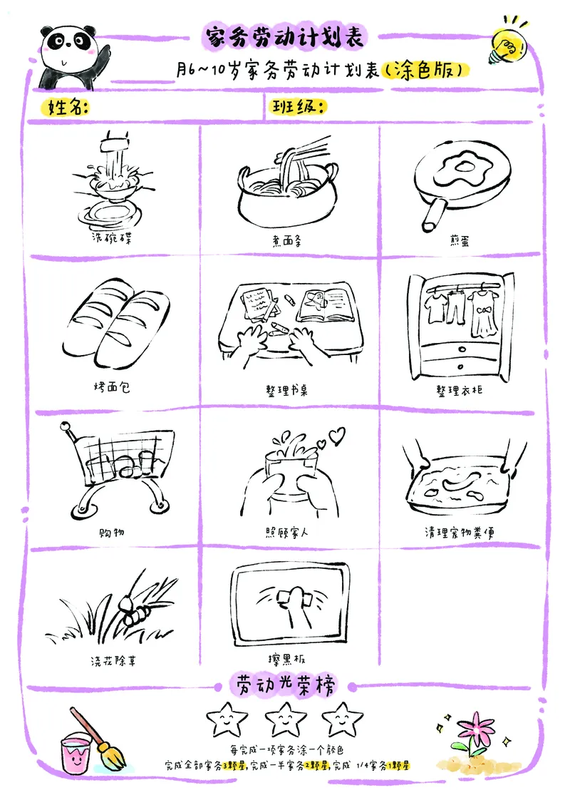 1_我的家务劳动表(1)_幼小衔接全套_幼小衔接资料大全_幼小衔接资料1️⃣_幼小衔接语文