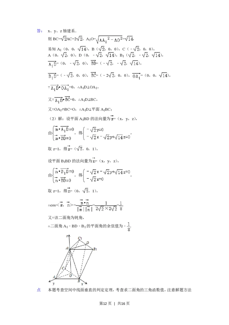 2015年高考数学试卷（理）（浙江）（解析卷）_历年高考真题合集_数学历年高考真题_新&middot;PDF版2008-2025&middot;高考数学真题_数学（按省份分类）2008-2025_2008-2025&middot;（浙江）数学高考真题