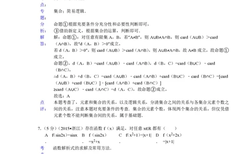 2015年高考数学试卷（理）（浙江）（解析卷）_历年高考真题合集_数学历年高考真题_新&middot;PDF版2008-2025&middot;高考数学真题_数学（按省份分类）2008-2025_2008-2025&middot;（浙江）数学高考真题