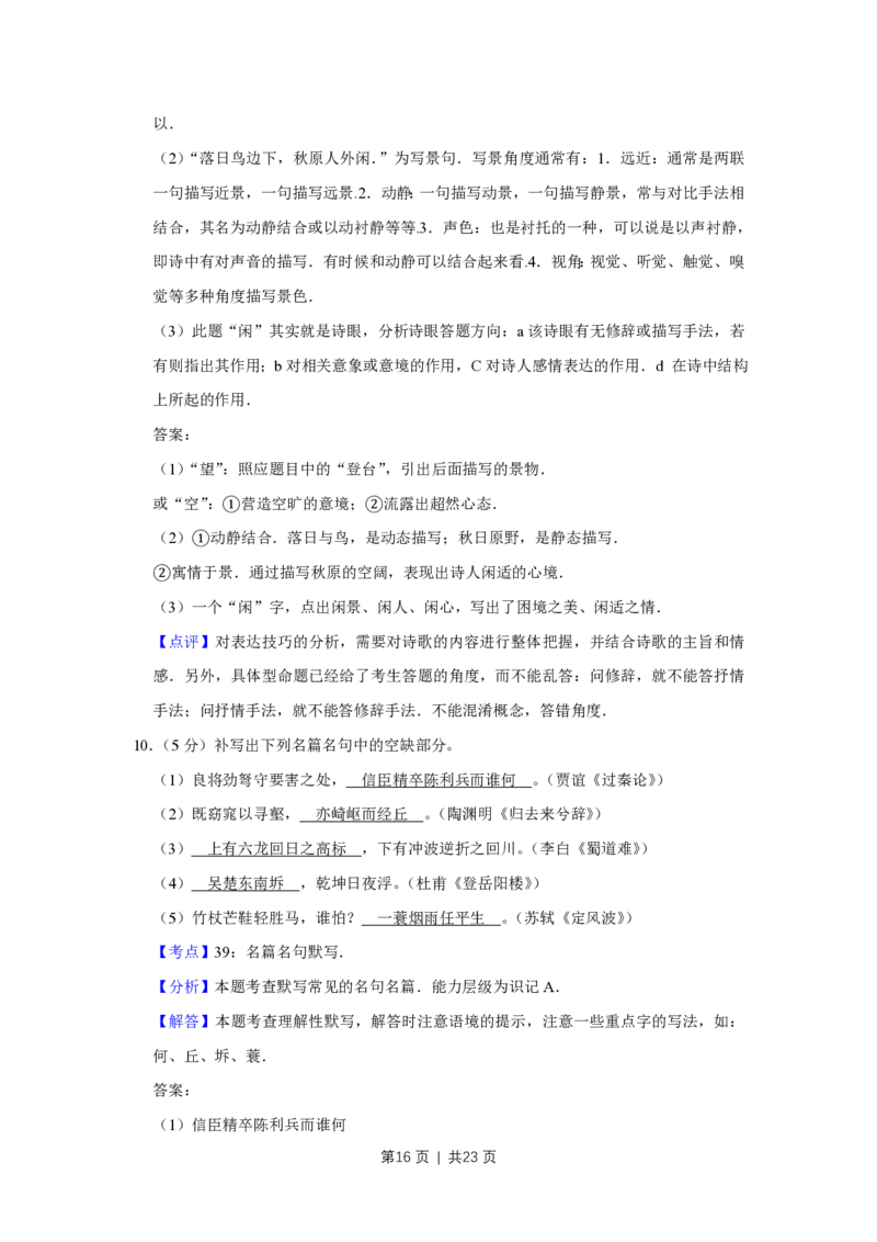 2016年高考语文试卷（天津）（解析卷）_语文历年高考真题_新&middot;PDF版2008-2025&middot;高考语文真题_语文（按年份分类）2008-2025_2016&middot;语文高考真题