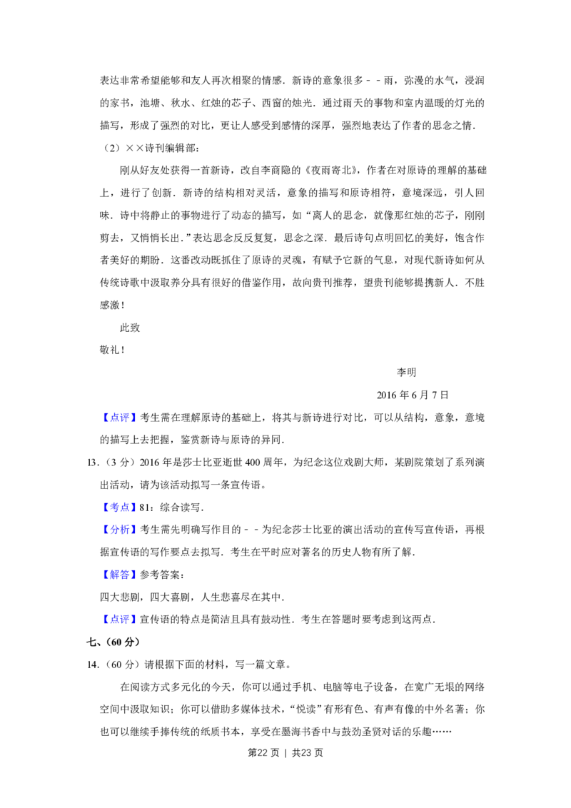 2016年高考语文试卷（天津）（解析卷）_语文历年高考真题_新&middot;PDF版2008-2025&middot;高考语文真题_语文（按年份分类）2008-2025_2016&middot;语文高考真题