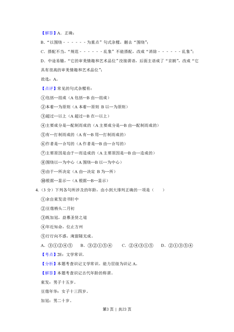 2016年高考语文试卷（天津）（解析卷）_语文历年高考真题_新&middot;PDF版2008-2025&middot;高考语文真题_语文（按年份分类）2008-2025_2016&middot;语文高考真题