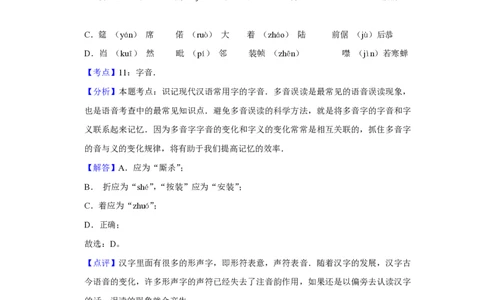 2016年高考语文试卷（天津）（解析卷）_语文历年高考真题_新&middot;PDF版2008-2025&middot;高考语文真题_语文（按年份分类）2008-2025_2016&middot;语文高考真题