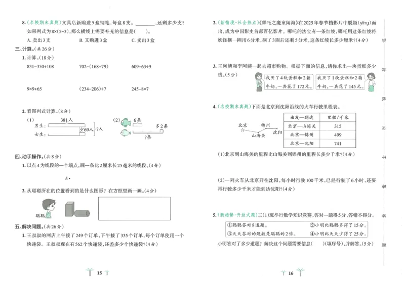 25秋《学霸冲A卷》3年级上册数学人教版_25秋《小学学霸冲A卷》数学人教版1-6_25秋《小学学霸冲A卷》数学RJ3上