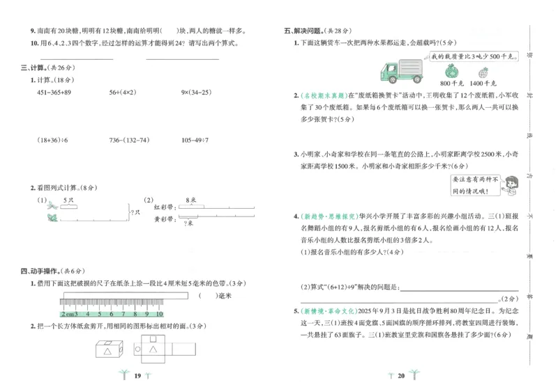 25秋《学霸冲A卷》3年级上册数学人教版_25秋《小学学霸冲A卷》数学人教版1-6_25秋《小学学霸冲A卷》数学RJ3上