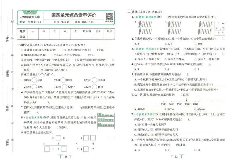 25秋《学霸冲A卷》3年级上册数学人教版_25秋《小学学霸冲A卷》数学人教版1-6_25秋《小学学霸冲A卷》数学RJ3上