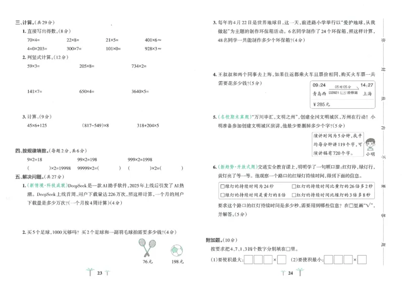 25秋《学霸冲A卷》3年级上册数学人教版_25秋《小学学霸冲A卷》数学人教版1-6_25秋《小学学霸冲A卷》数学RJ3上