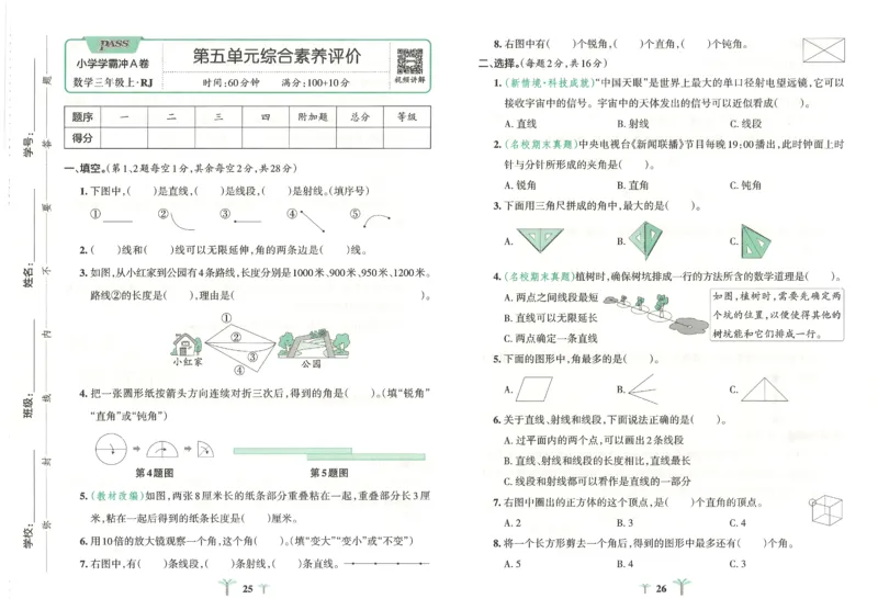 25秋《学霸冲A卷》3年级上册数学人教版_25秋《小学学霸冲A卷》数学人教版1-6_25秋《小学学霸冲A卷》数学RJ3上