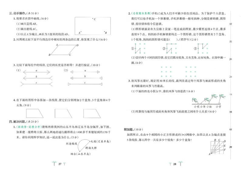 25秋《学霸冲A卷》3年级上册数学人教版_25秋《小学学霸冲A卷》数学人教版1-6_25秋《小学学霸冲A卷》数学RJ3上