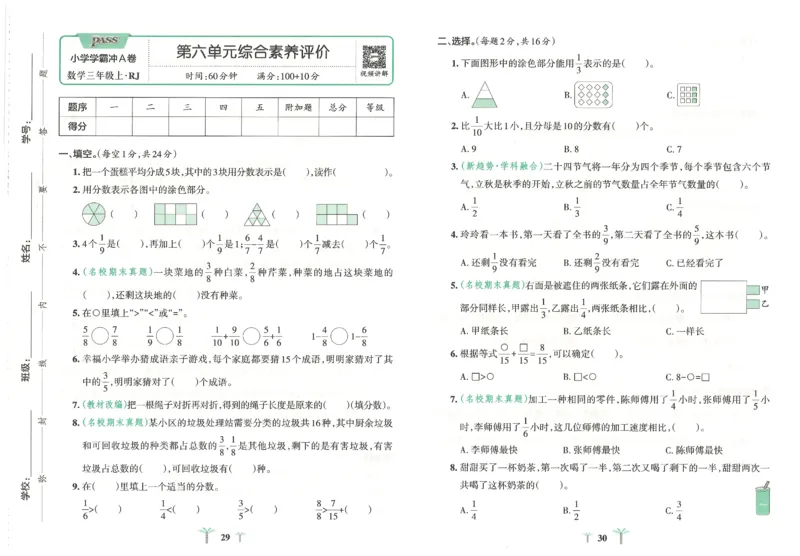 25秋《学霸冲A卷》3年级上册数学人教版_25秋《小学学霸冲A卷》数学人教版1-6_25秋《小学学霸冲A卷》数学RJ3上