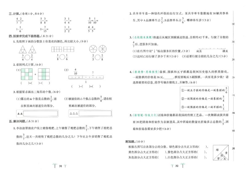 25秋《学霸冲A卷》3年级上册数学人教版_25秋《小学学霸冲A卷》数学人教版1-6_25秋《小学学霸冲A卷》数学RJ3上