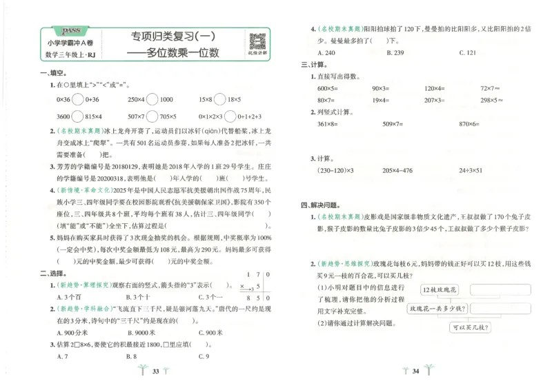 25秋《学霸冲A卷》3年级上册数学人教版_25秋《小学学霸冲A卷》数学人教版1-6_25秋《小学学霸冲A卷》数学RJ3上