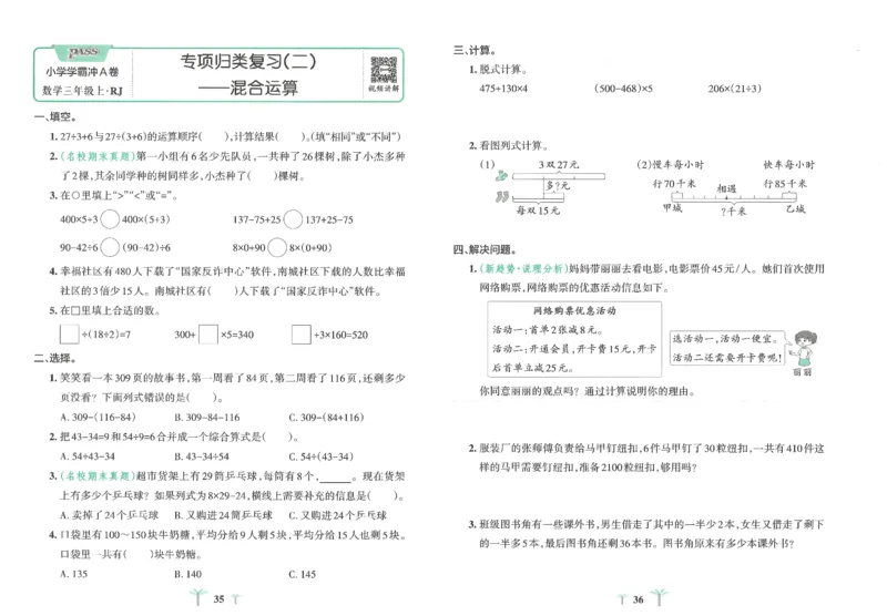25秋《学霸冲A卷》3年级上册数学人教版_25秋《小学学霸冲A卷》数学人教版1-6_25秋《小学学霸冲A卷》数学RJ3上