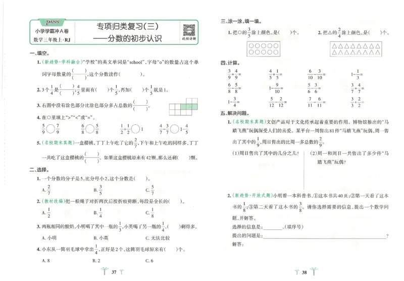 25秋《学霸冲A卷》3年级上册数学人教版_25秋《小学学霸冲A卷》数学人教版1-6_25秋《小学学霸冲A卷》数学RJ3上