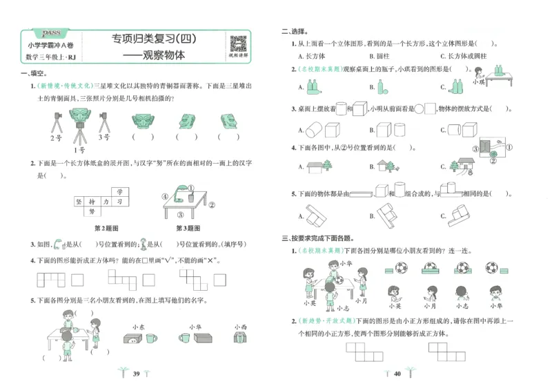 25秋《学霸冲A卷》3年级上册数学人教版_25秋《小学学霸冲A卷》数学人教版1-6_25秋《小学学霸冲A卷》数学RJ3上