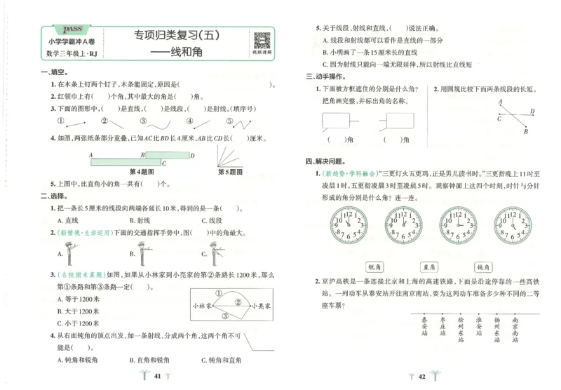 25秋《学霸冲A卷》3年级上册数学人教版_25秋《小学学霸冲A卷》数学人教版1-6_25秋《小学学霸冲A卷》数学RJ3上