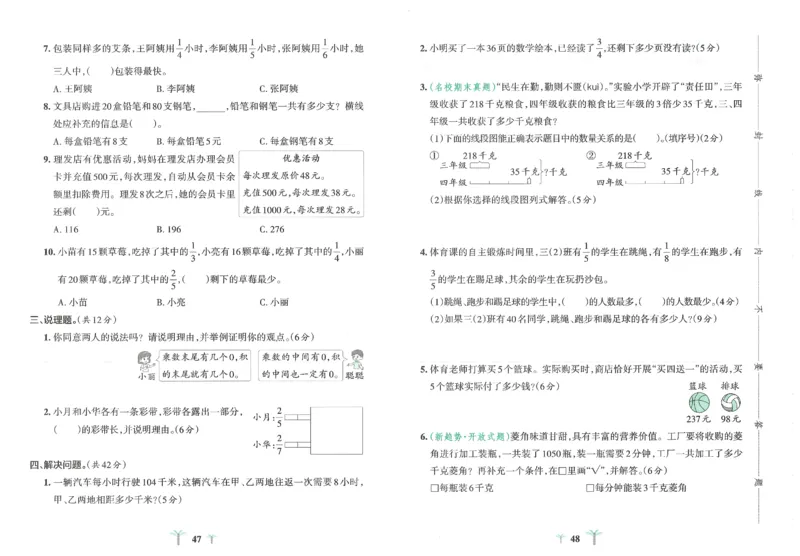 25秋《学霸冲A卷》3年级上册数学人教版_25秋《小学学霸冲A卷》数学人教版1-6_25秋《小学学霸冲A卷》数学RJ3上