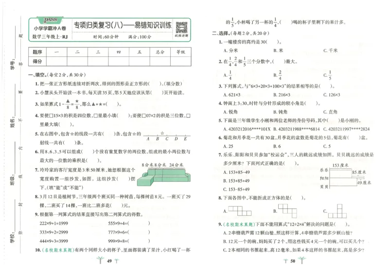 25秋《学霸冲A卷》3年级上册数学人教版_25秋《小学学霸冲A卷》数学人教版1-6_25秋《小学学霸冲A卷》数学RJ3上