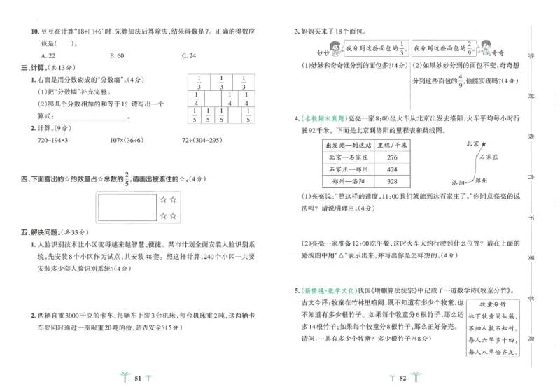 25秋《学霸冲A卷》3年级上册数学人教版_25秋《小学学霸冲A卷》数学人教版1-6_25秋《小学学霸冲A卷》数学RJ3上