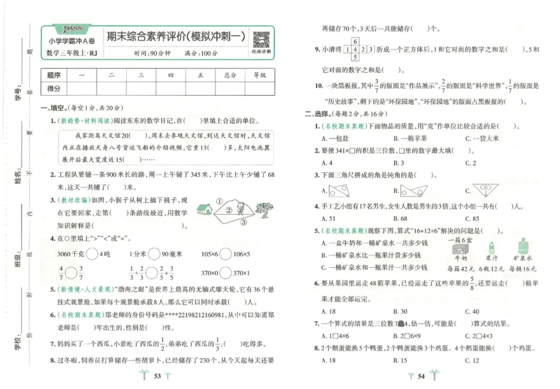 25秋《学霸冲A卷》3年级上册数学人教版_25秋《小学学霸冲A卷》数学人教版1-6_25秋《小学学霸冲A卷》数学RJ3上