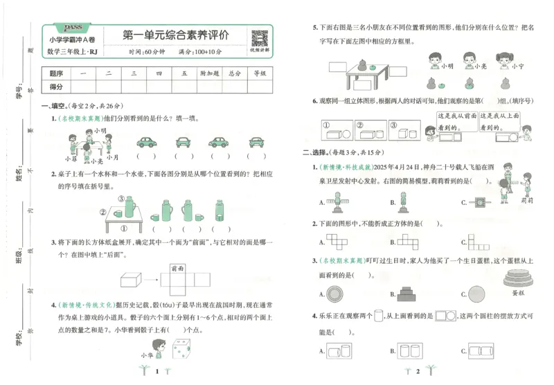 25秋《学霸冲A卷》3年级上册数学人教版_25秋《小学学霸冲A卷》数学人教版1-6_25秋《小学学霸冲A卷》数学RJ3上