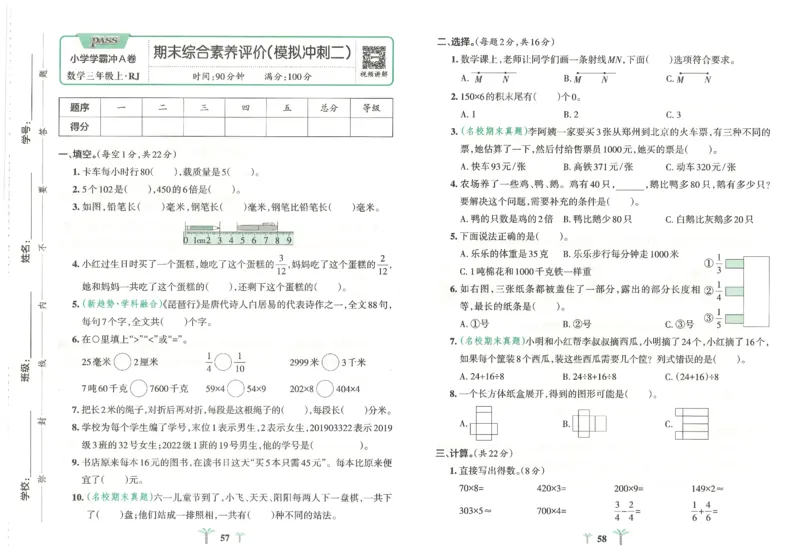25秋《学霸冲A卷》3年级上册数学人教版_25秋《小学学霸冲A卷》数学人教版1-6_25秋《小学学霸冲A卷》数学RJ3上