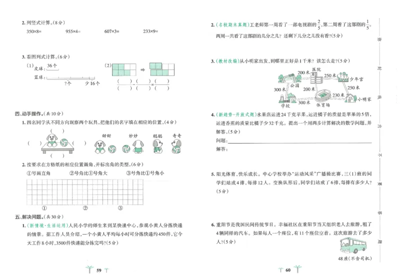 25秋《学霸冲A卷》3年级上册数学人教版_25秋《小学学霸冲A卷》数学人教版1-6_25秋《小学学霸冲A卷》数学RJ3上