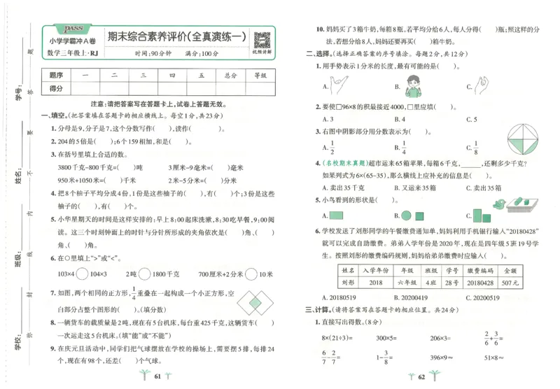 25秋《学霸冲A卷》3年级上册数学人教版_25秋《小学学霸冲A卷》数学人教版1-6_25秋《小学学霸冲A卷》数学RJ3上