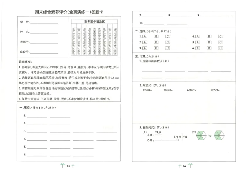 25秋《学霸冲A卷》3年级上册数学人教版_25秋《小学学霸冲A卷》数学人教版1-6_25秋《小学学霸冲A卷》数学RJ3上