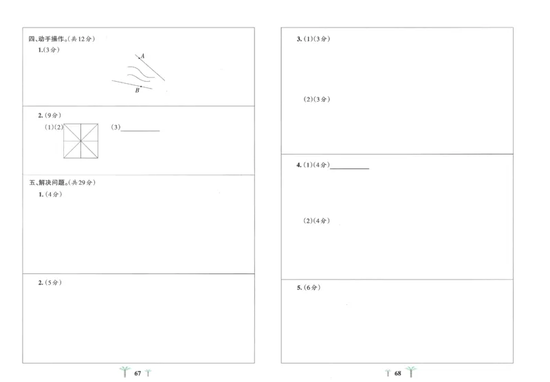 25秋《学霸冲A卷》3年级上册数学人教版_25秋《小学学霸冲A卷》数学人教版1-6_25秋《小学学霸冲A卷》数学RJ3上