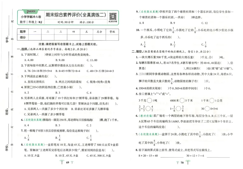 25秋《学霸冲A卷》3年级上册数学人教版_25秋《小学学霸冲A卷》数学人教版1-6_25秋《小学学霸冲A卷》数学RJ3上