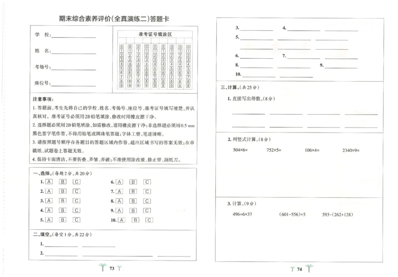 25秋《学霸冲A卷》3年级上册数学人教版_25秋《小学学霸冲A卷》数学人教版1-6_25秋《小学学霸冲A卷》数学RJ3上