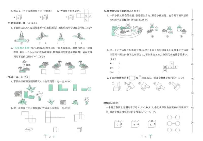 25秋《学霸冲A卷》3年级上册数学人教版_25秋《小学学霸冲A卷》数学人教版1-6_25秋《小学学霸冲A卷》数学RJ3上