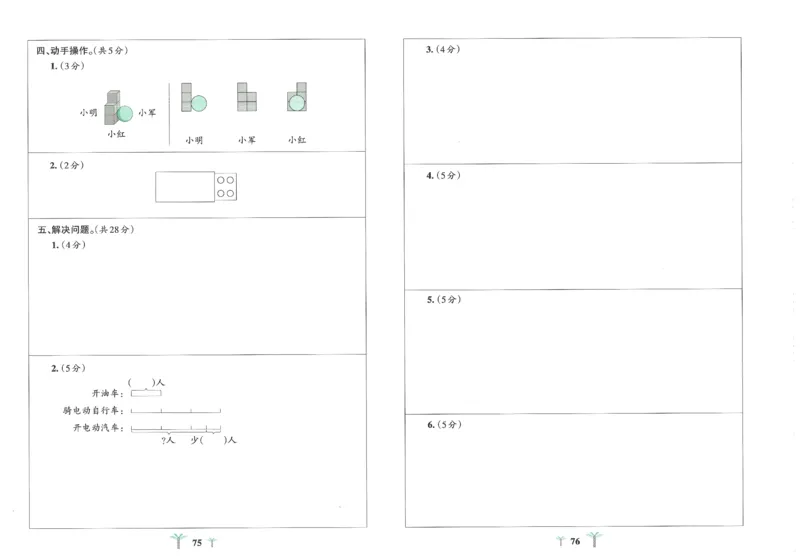 25秋《学霸冲A卷》3年级上册数学人教版_25秋《小学学霸冲A卷》数学人教版1-6_25秋《小学学霸冲A卷》数学RJ3上